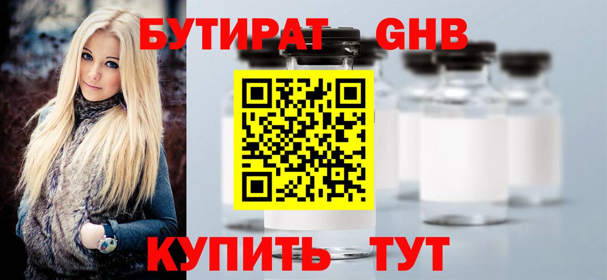 Бутират BDO 33% Усолье-Сибирское
