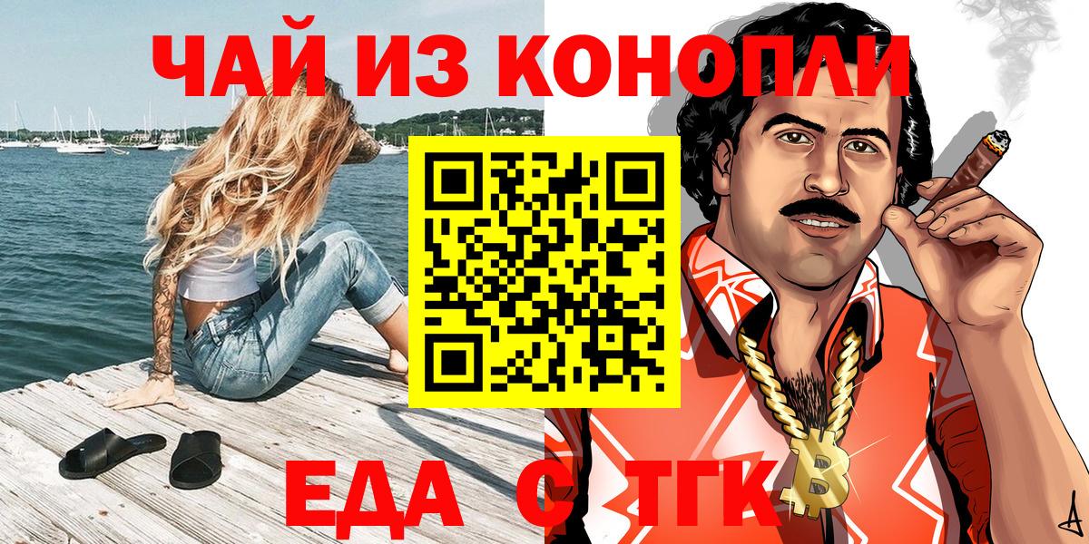 Еда ТГК марихуана  Вход с VPN  Усолье-Сибирское 