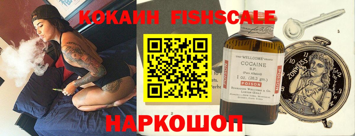 Cocaine Fish Scale Усолье-Сибирское