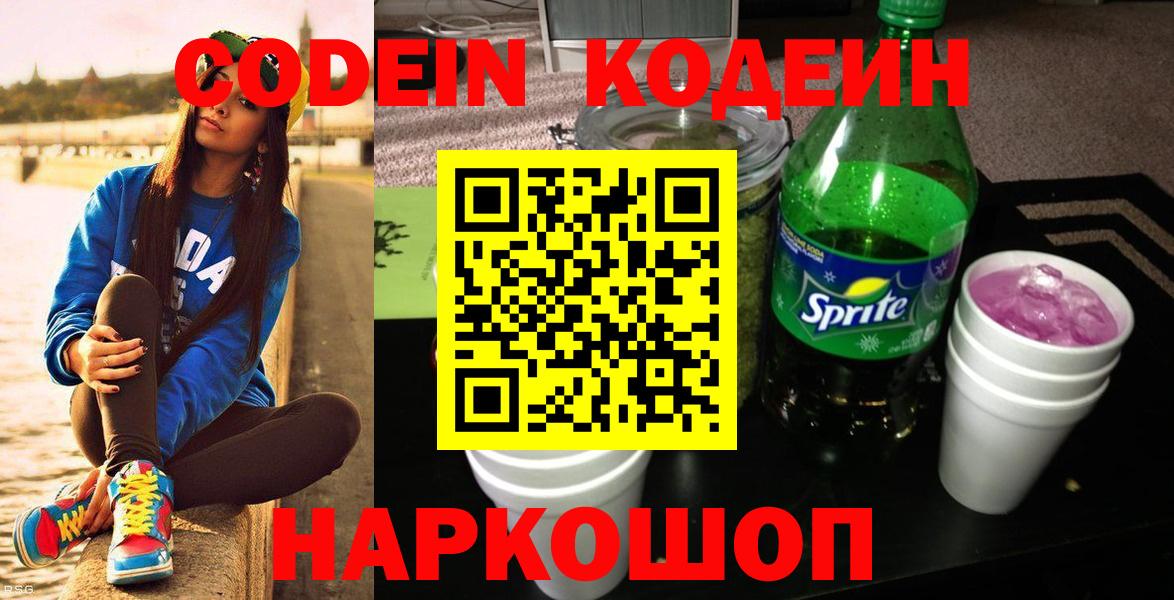 Кодеин Purple Drank Усолье-Сибирское