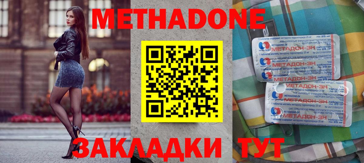 Усолье-Сибирское  Метадон methadone  Вход с VPN 